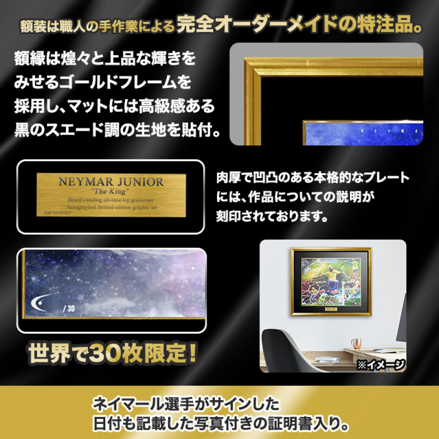 ネイマール直筆サイン入り[世界限定30枚]グラフィックアート ”Free