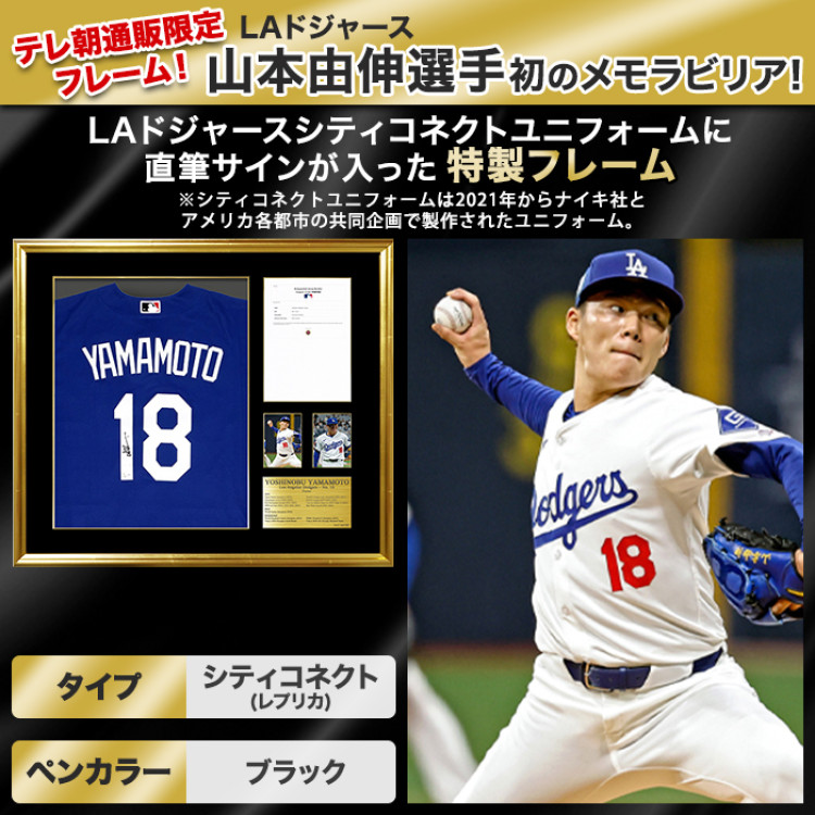 山本由伸直筆サイン入り ドジャースシティコネクトレプリカ