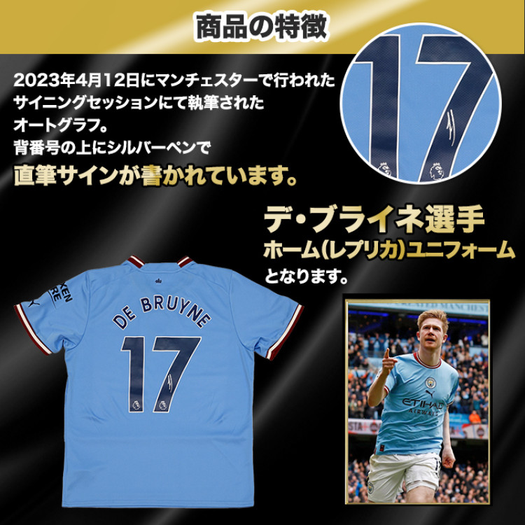 デ・ブライネ直筆サイン入りマンチェスターシティ22/23ホーム