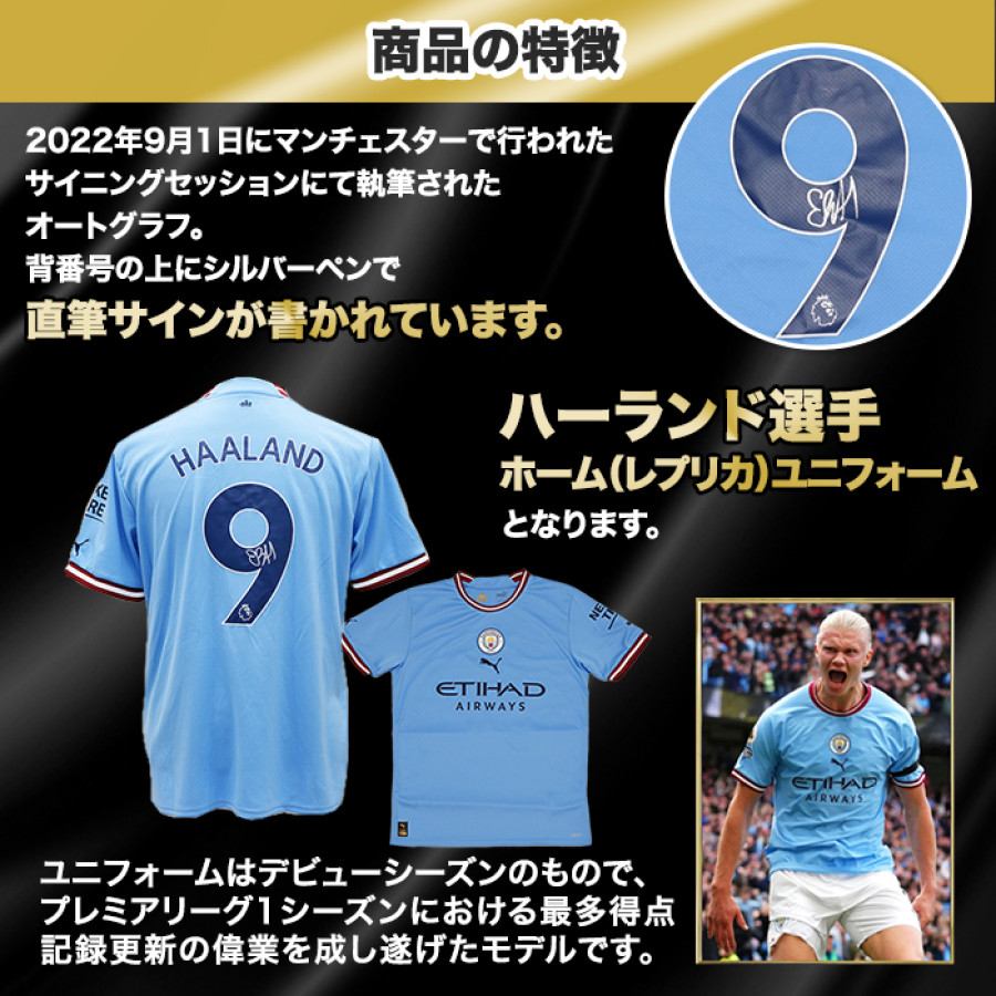 ハーランド直筆サイン入りマンチェスターシティ22/23ホーム