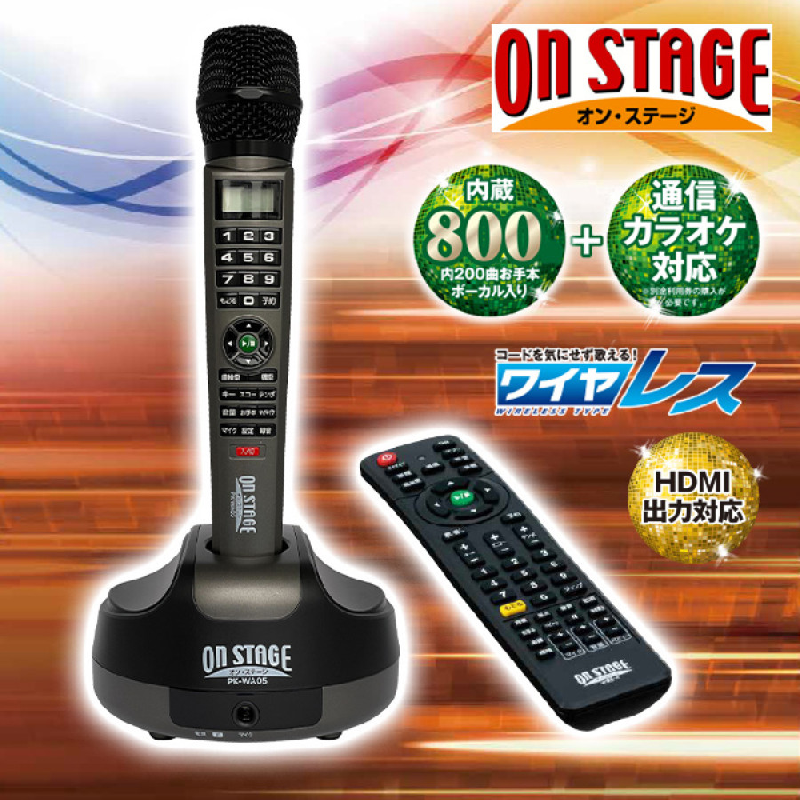 パーソナルカラオケ オン・ステージ (内蔵800曲を歌い放題) | テレビ