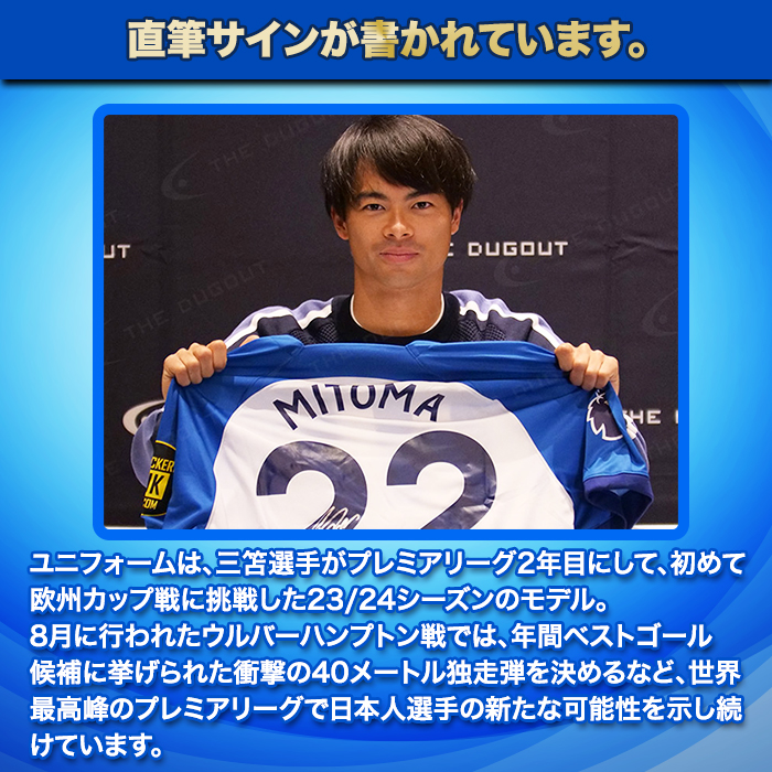 三笘薫 直筆サイン入りブライトン23/24ホームユニフォーム | テレビ