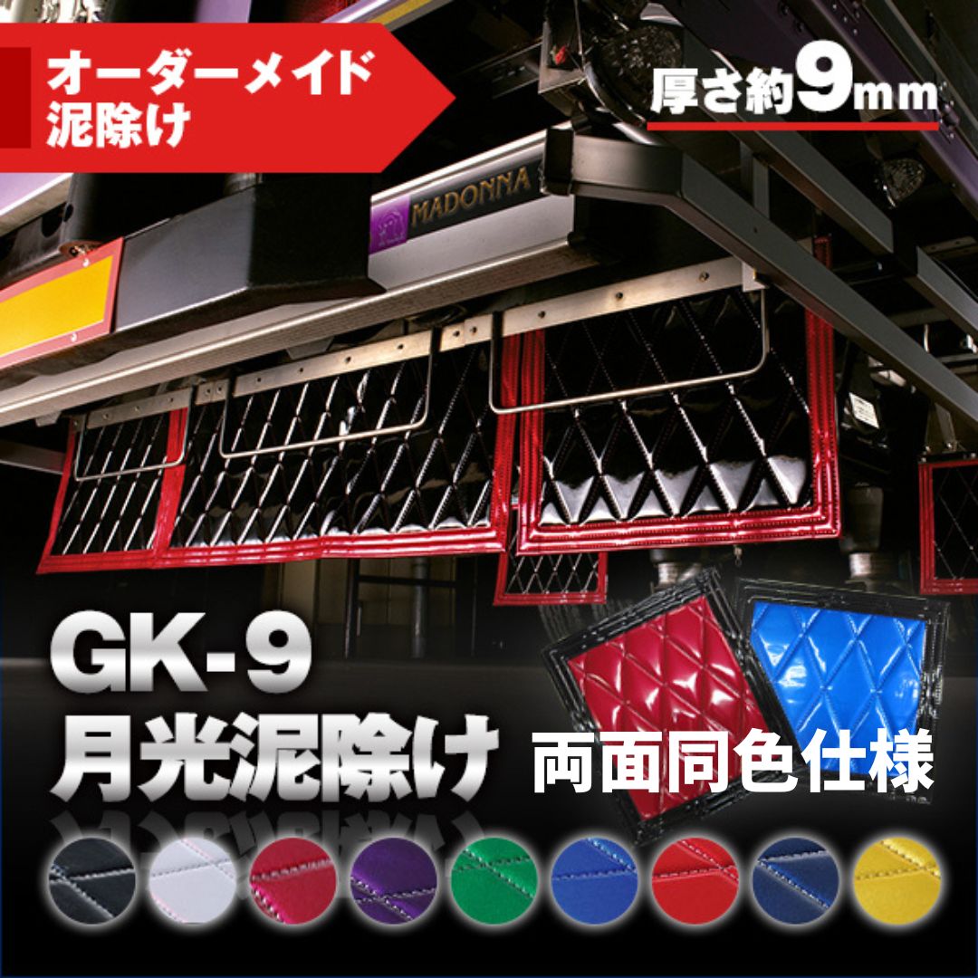 トラック用オーダーメイド泥除けのラインアップ / トラック用品貨物堂