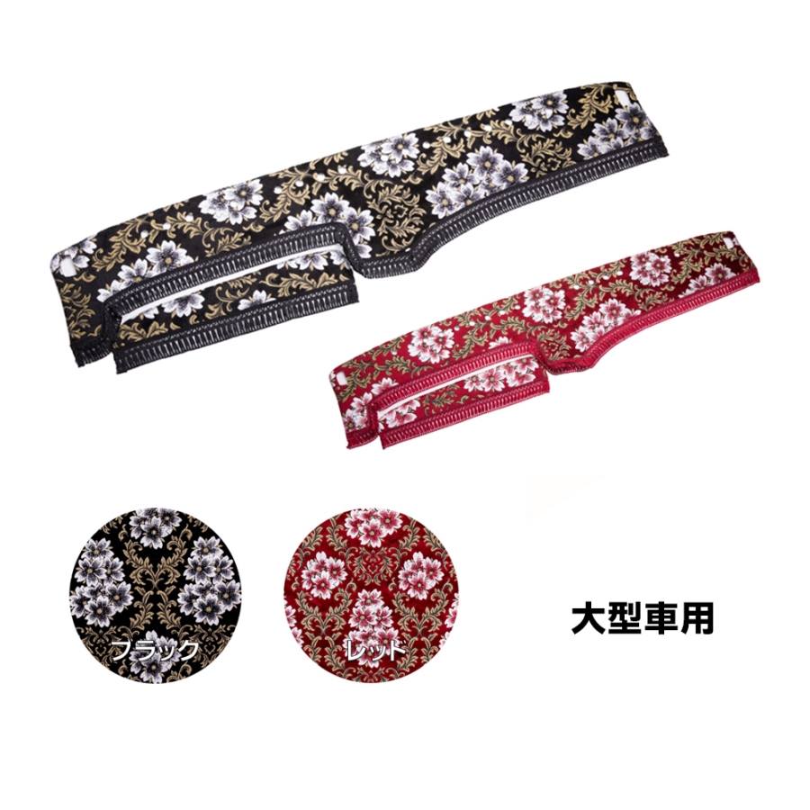 金華山ダッシュボードマット みやび桜 大型用 / トラック用品貨物堂