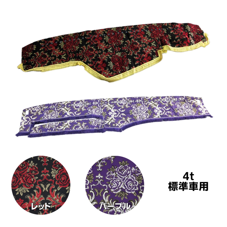 金華山ダッシュボードマット 華恋(かれん) 4t標準 / トラック用品貨物