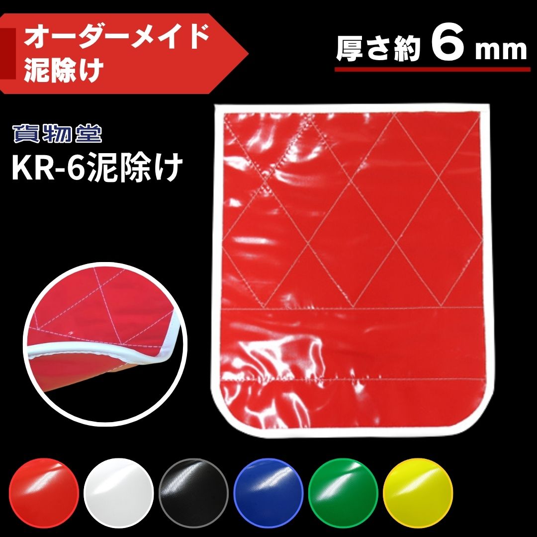 トラック用オーダーメイド泥除けのラインアップ / トラック用品貨物堂