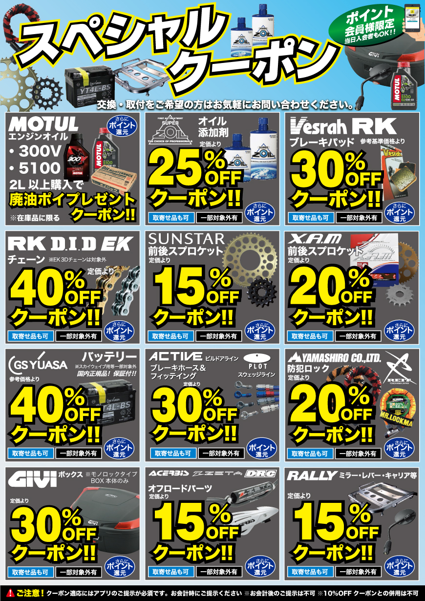 2024 ダイナミックサマーセール！ | ラフ＆ロード