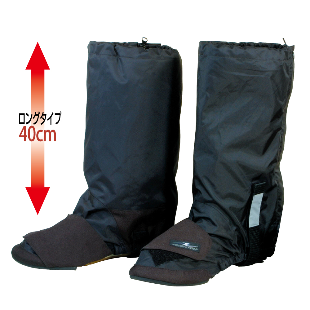 RR5826 コンパクトブーツカバーロング | ラフ＆ロード