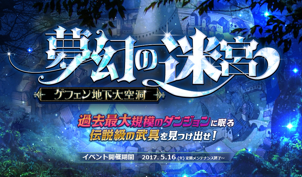 夢幻の迷宮「試練の迷宮」ボス攻略情報 | RO DeWassyoi
