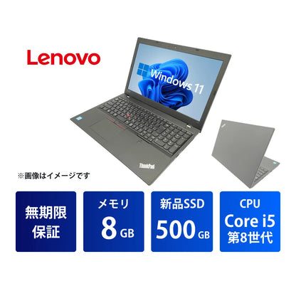 無期限保証】Lenovo ThinkPad L580 Core i5 8250U/メモリ8GB/新品SSD