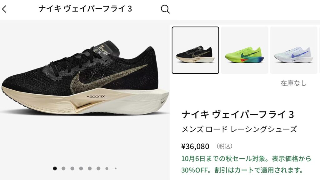 レビュー】ナイキ ヴェイパーフライ3 懐の広いスーパーシューズ