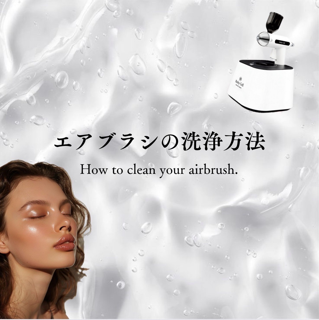 エアブラシ – Maki Group