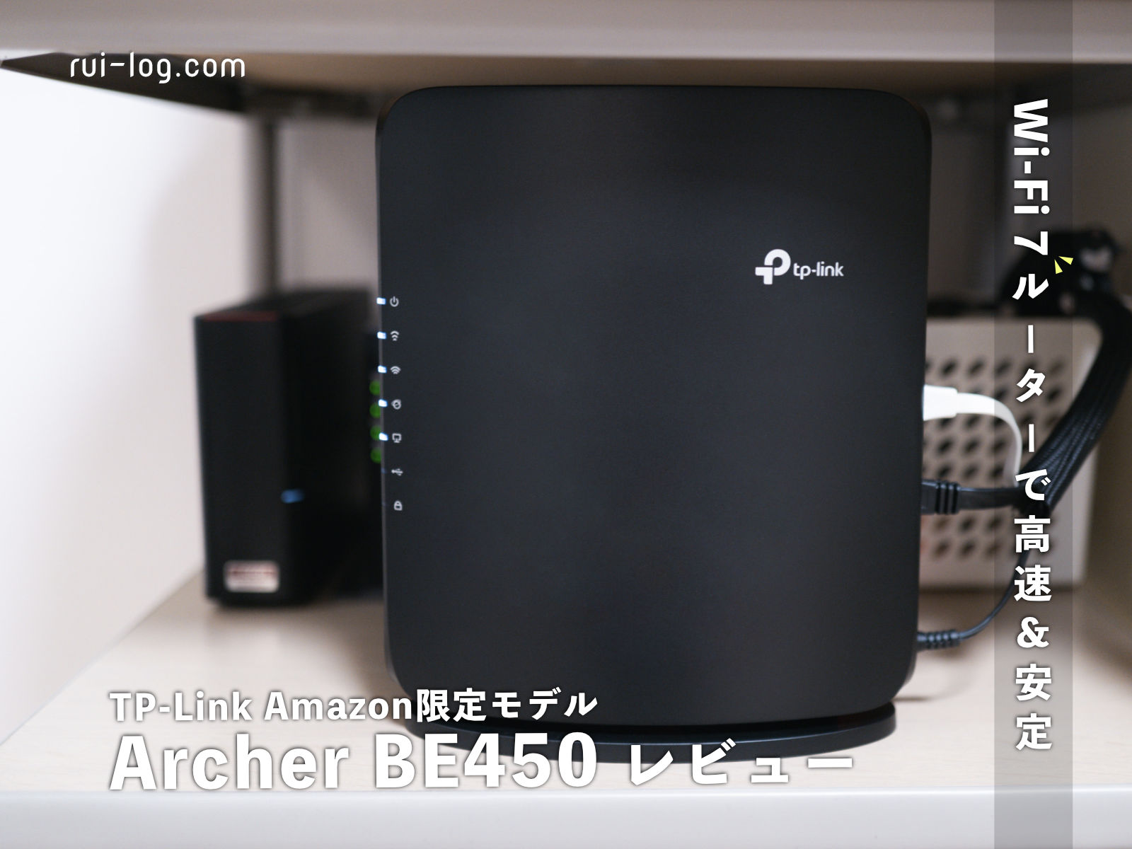 Wi-Fi 7ルーターTP-Link Archer BE450レビュー。iPhone16にもおすすめ