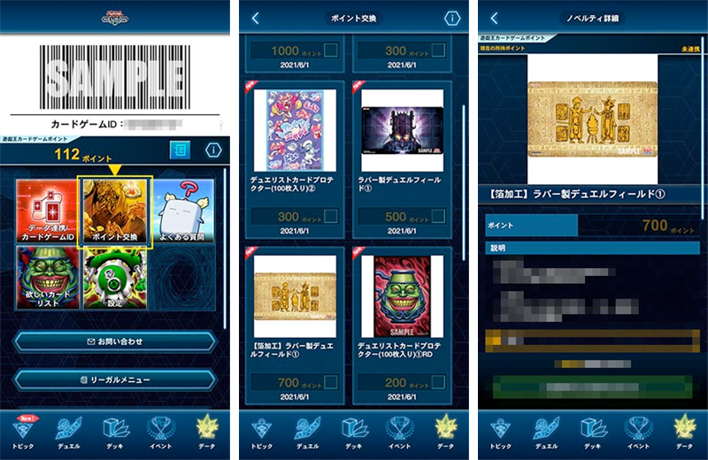 お得情報】遊戯王カードゲームポイントを貯めてグッズ・サプライ品を