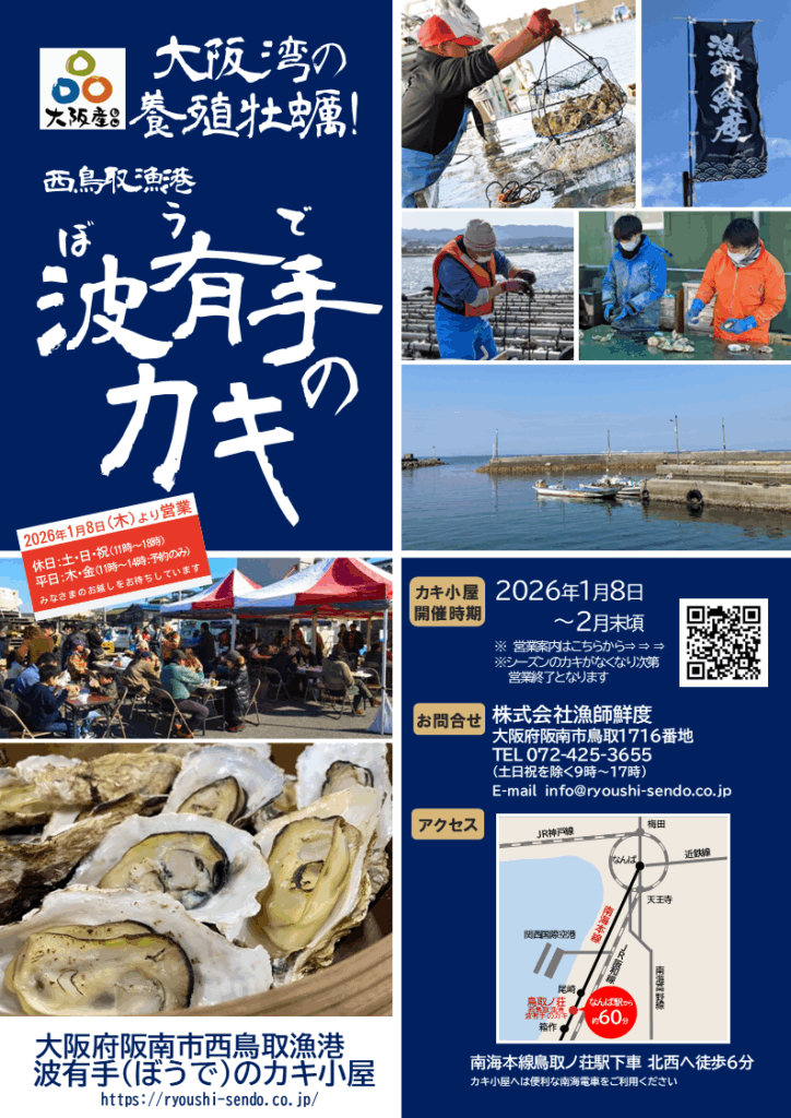 ぼうでのカキ小屋2026年1月8日(木)営業開始です! – 株式会社漁師鮮度