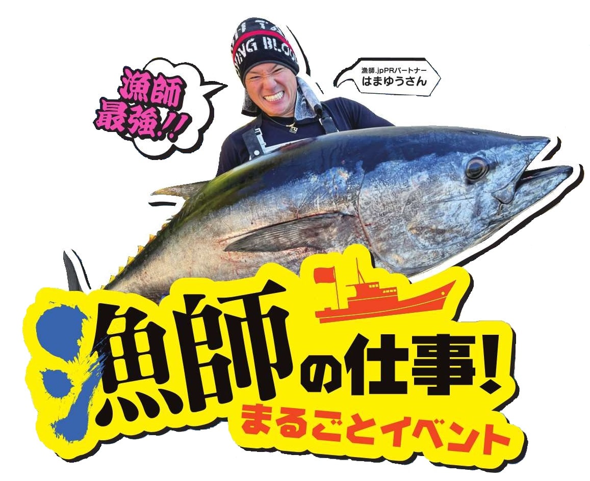 ポスター完成！！漁業就業支援フェア2023 | 漁師.jp：全国漁業就業者