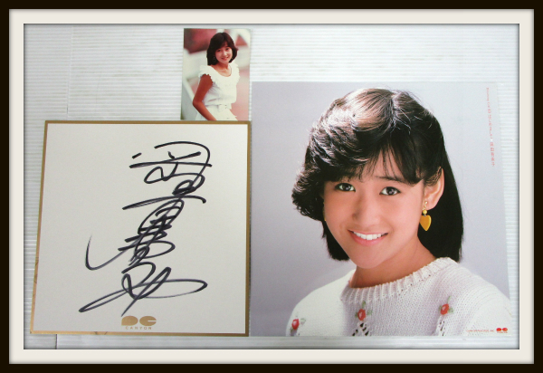 岡田有希子グッズ 買取ギャラリー - 良盤ディスク