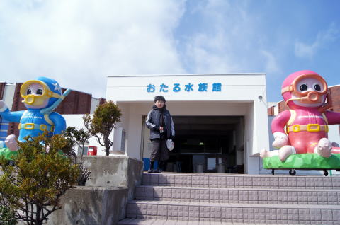 茶平工業 記念メダルコレクション 北海道 おたる水族館