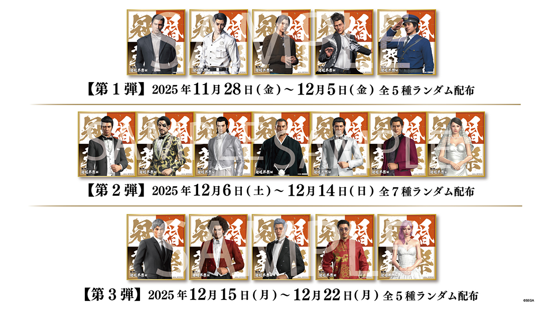 龍が如く』冠婚葬祭展