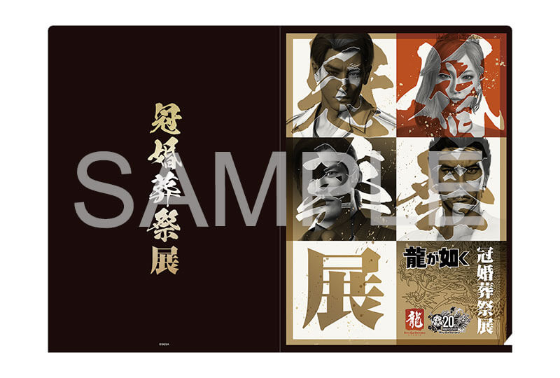 グッズ一覧 | 『龍が如く』冠婚葬祭展