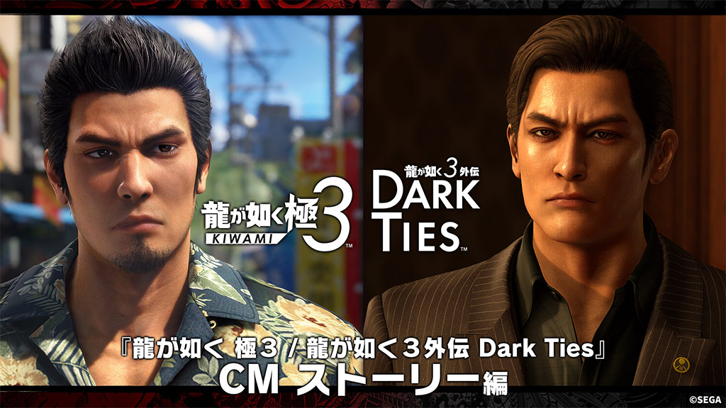 龍が如く 極3 / 龍が如く3外伝 Dark Ties』公式サイト｜SEGA