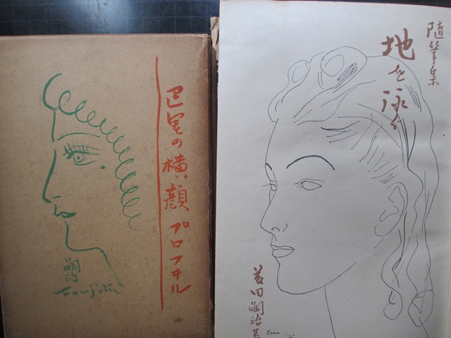 琉文21 » 1971年4月 沖縄の雑誌『青い海』創刊号 大城皓也「藤田