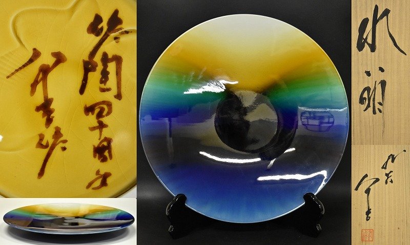 人間国宝 三代 徳田 八十吉の買取 | 竜宮堂