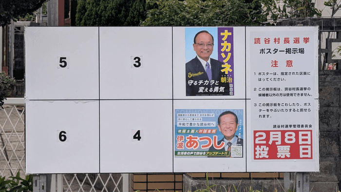 写真特集】沖縄選挙ポスターギャラリー2026