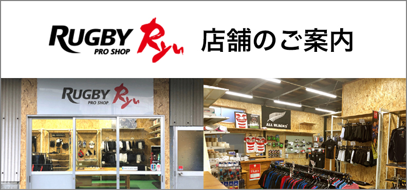 Rugbyshop Ryu｜ラグビープロショップ Ryu