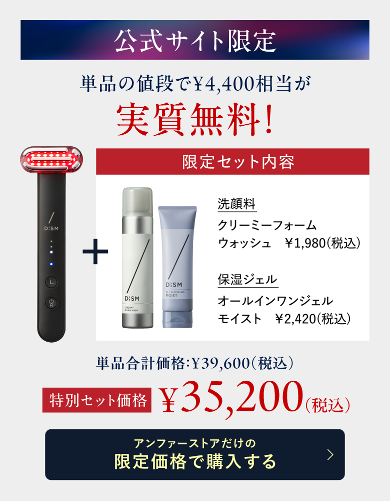 EMS EER メディスキンケアデバイス | DISM(ディズム) | メンズ