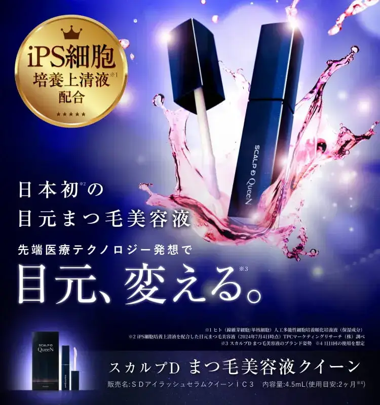 スカルプDまつ毛美容液｜公式サイト