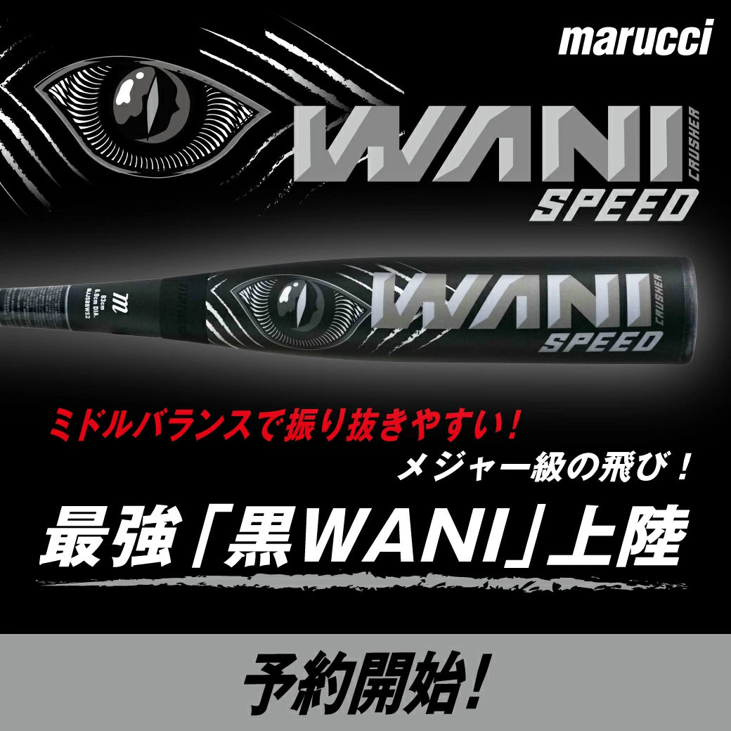 marucci 少年軟式 ワニクラッシャー スピード ブラック 黒ワニ バット
