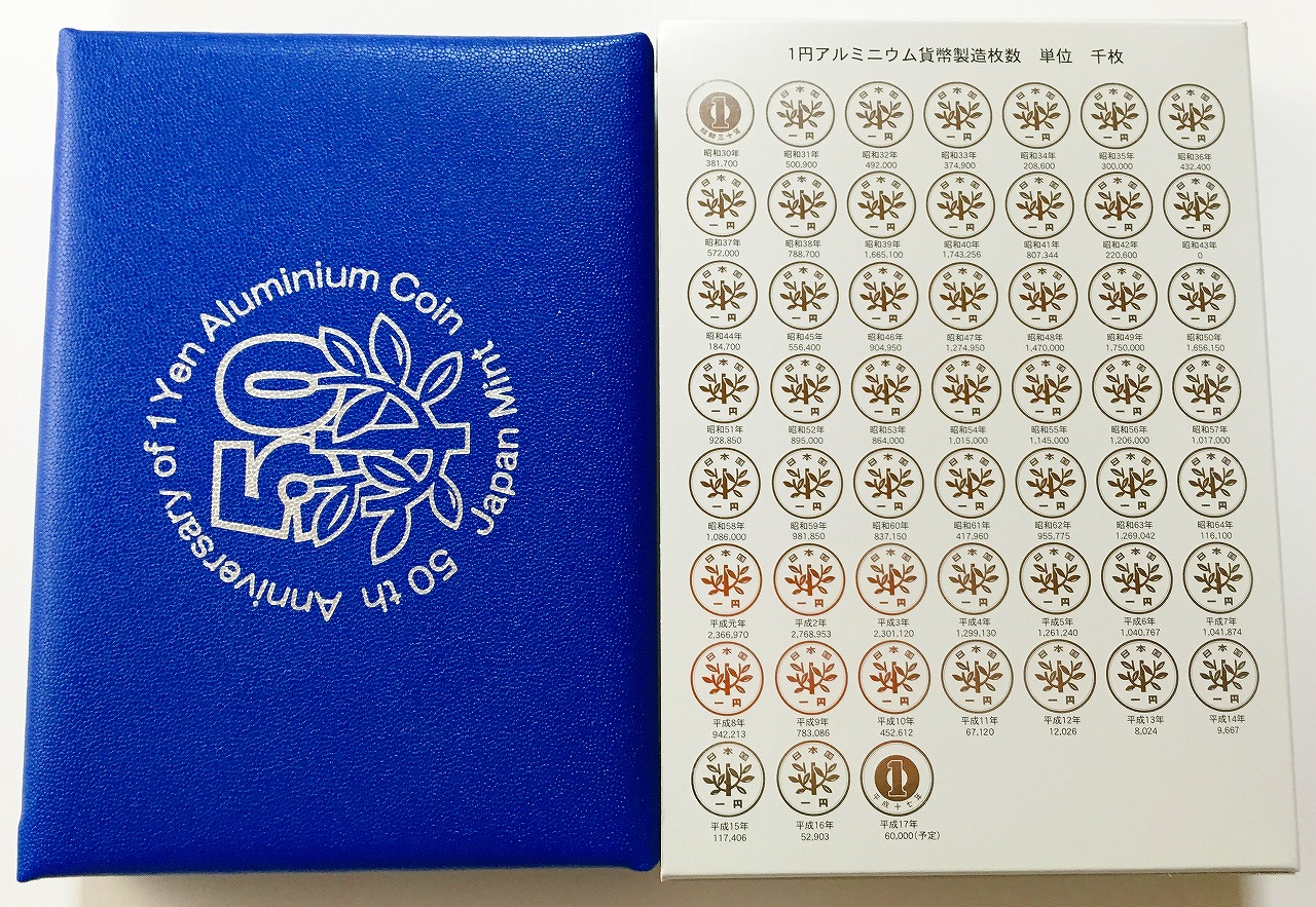 1円アルミニウム貨幣誕生 50周年 2005プルーフ貨幣セット・未使用