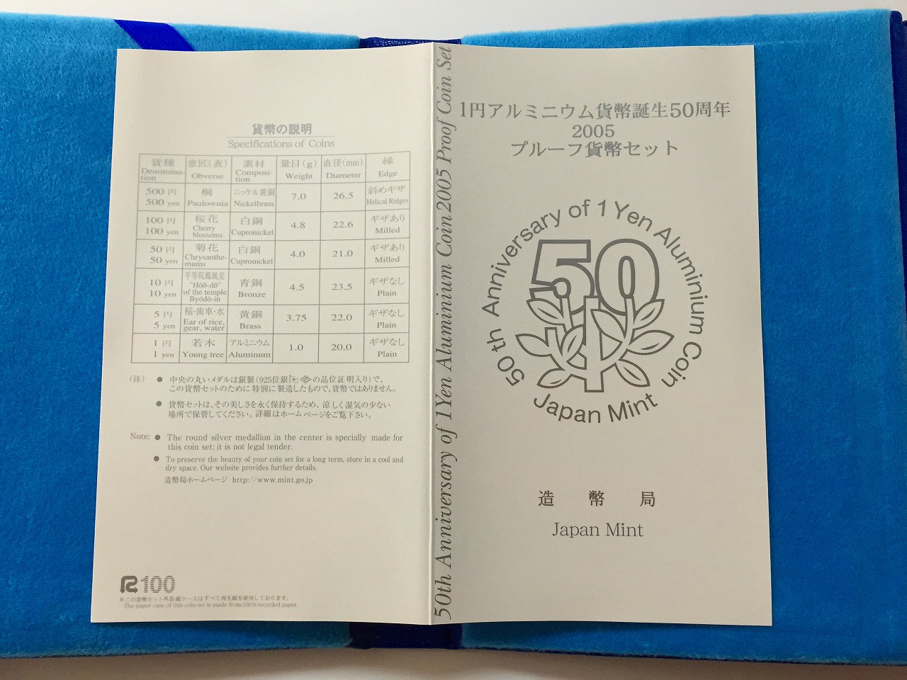 1円アルミニウム貨幣誕生 50周年 2005プルーフ貨幣セット・未使用