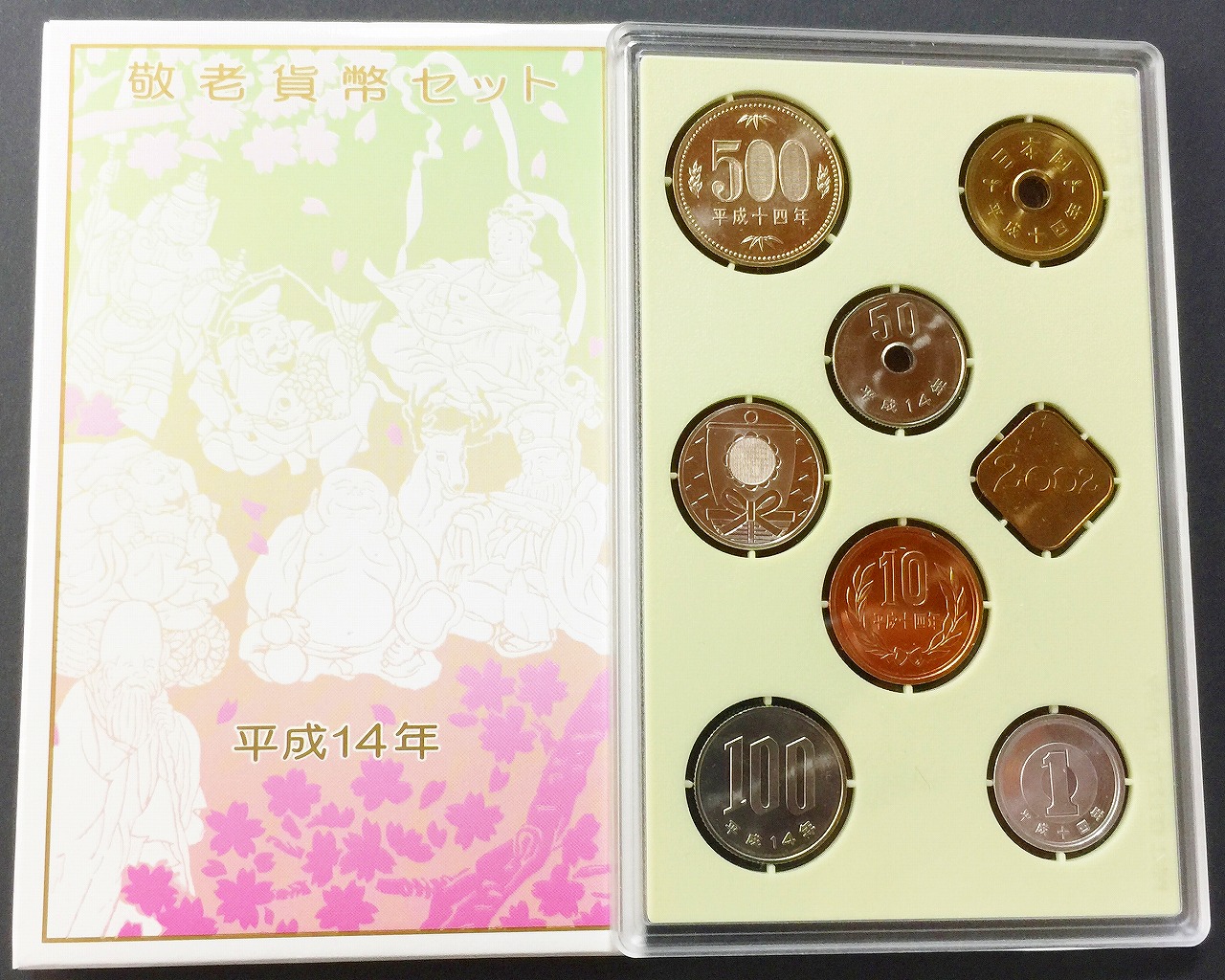 敬老貨幣セット 平成14年 | 収集ワールド