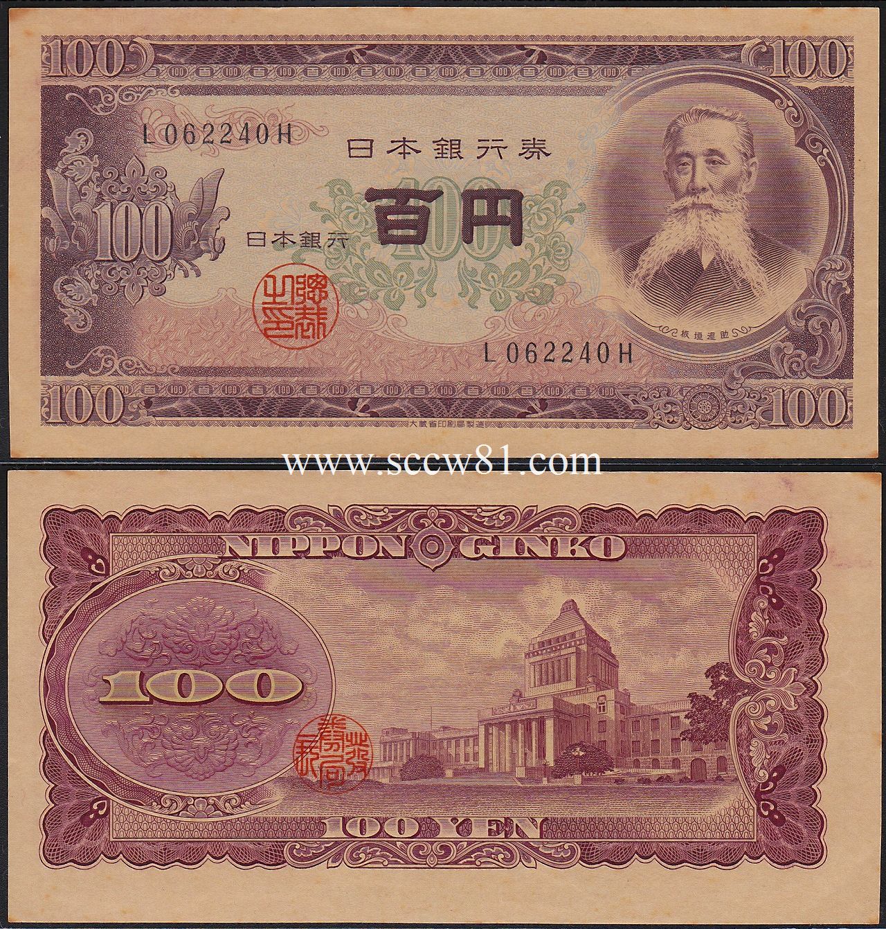 板垣退助100円 一桁L062240H 極美品 | 収集ワールド