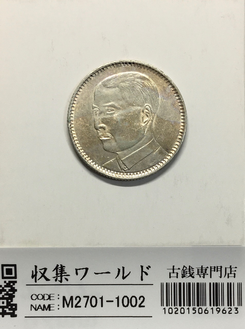 中国古銭 貨布 GBCA 上72 西暦14年 新朝 | 収集ワールド