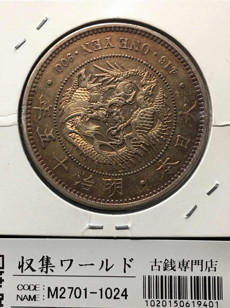 新1円銀貨(小型) 大正3年銘 (1914年) 近代貨幣シリーズ/1圓銀貨 極美品