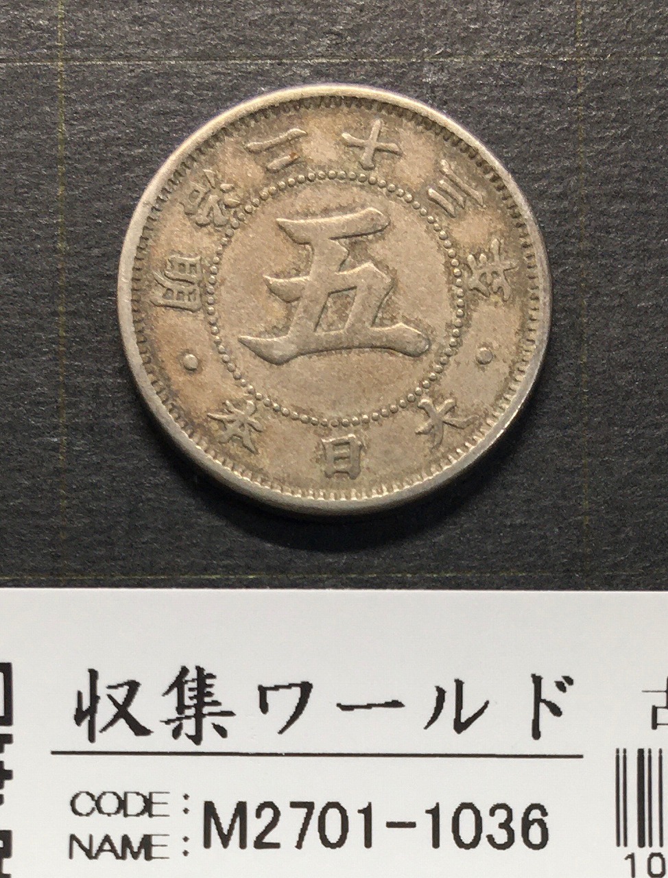 専用品 古銭 竜1銭特年10枚 桐1銭 特年 5厘 旧硬貨 貨幣 外国 楽天市場