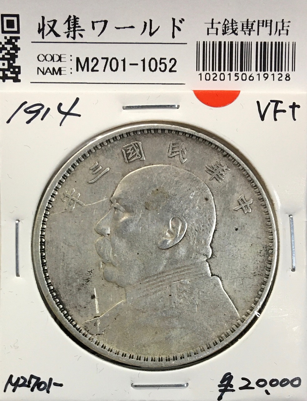 中国 江南省 辛丑 光緒元寶 庫平一銭四分四厘 | 収集ワールド