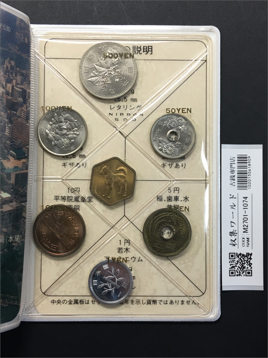 昭和57年ミント貨幣 7枚セット 1982年銘/大蔵省造幣局発行ミント貨幣