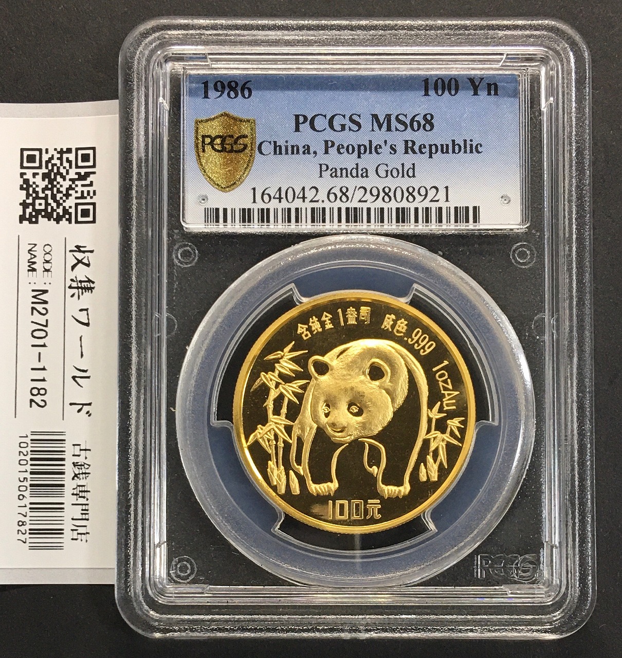 中国清王朝(光緒帝 約1875-1808年) 光緒通宝 宝泉局 母銭 | 収集ワールド