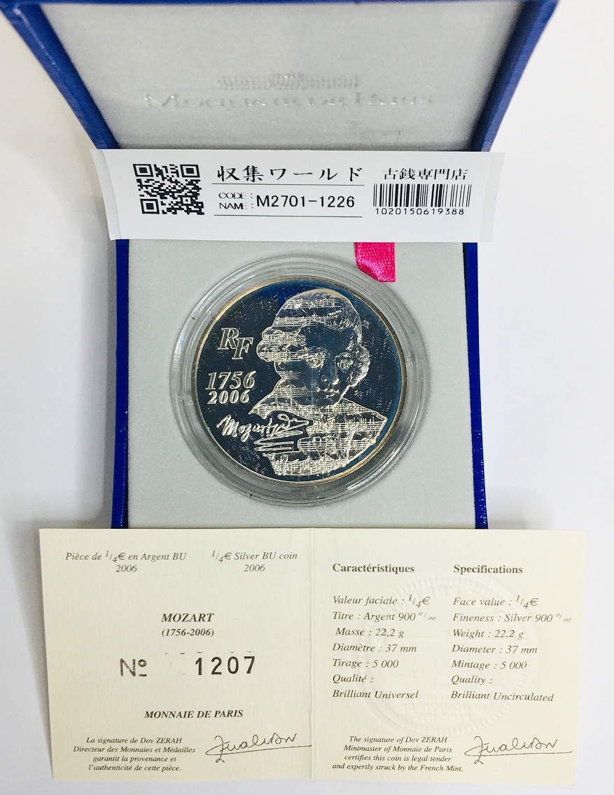 モネドパリ 2006年銘記念銀貨セット/モーツァルト記念/MONNAIE DE