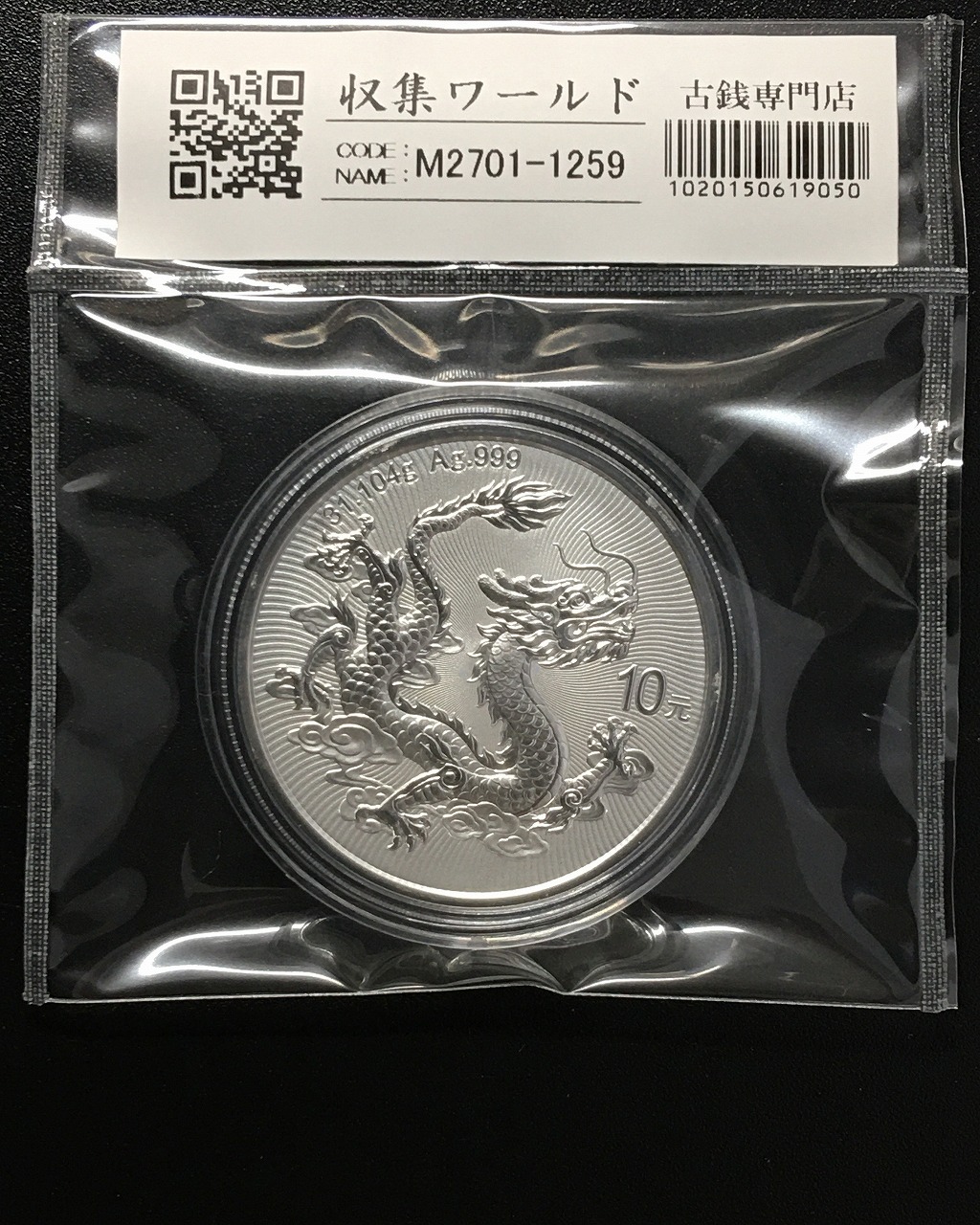 大清銀幣 光緒元寶/江南省造 七銭二分/1901年/辛丑年・希少品 PCGS