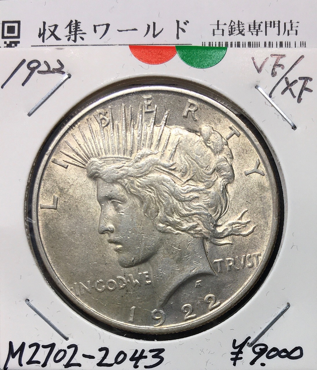 USA 1ドル銀貨 1897年銘/モルガンダラー/自由の女神 レインボートーン