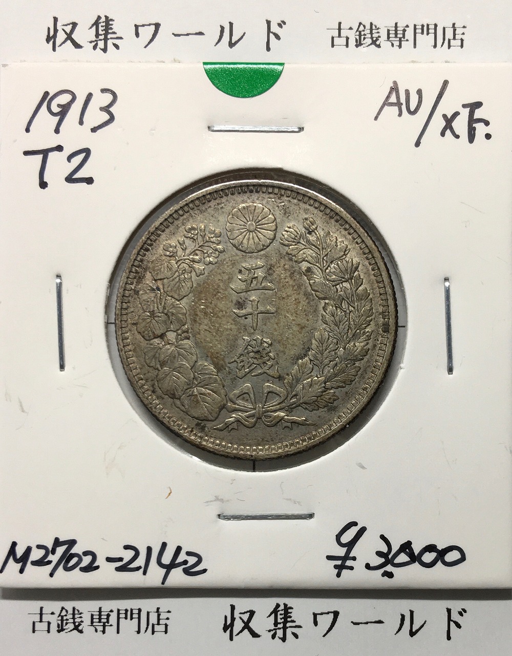 新1円銀貨(小型) 明治28年 1895年 一圓/ONE YEN/416 流通並〜美品