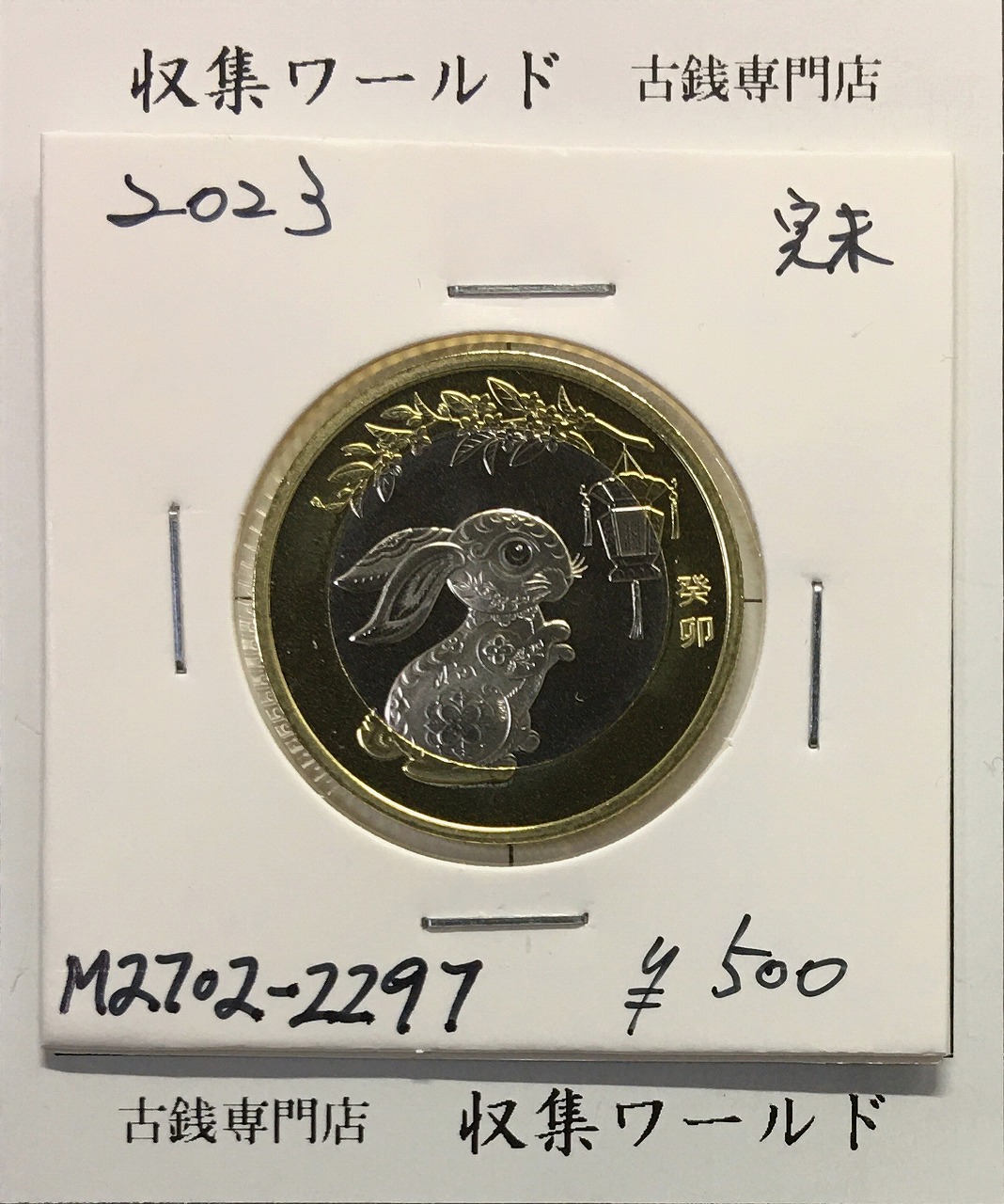 中国 壹圓銀貨 中華民国三年造/袁世凱造 中国近代銀貨 美品/VF | 収集