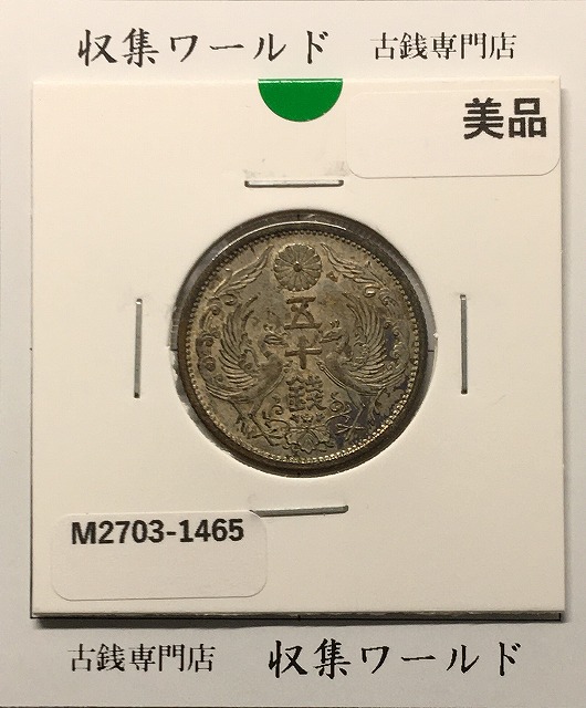 新1円銀貨(小型) 大正3年銘 (1914年) 近代銀貨シリーズ/円銀/貿易銀 美