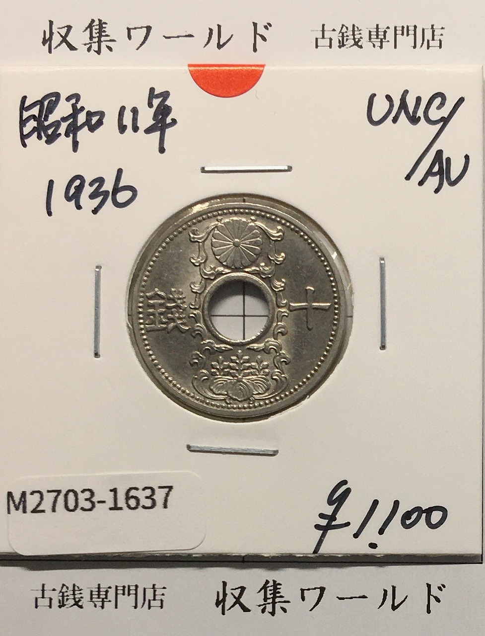 鳳凰 50銭銀貨 昭和8年銘(1933年) 近代銀貨 小型 50銭 美品 | 収集ワールド