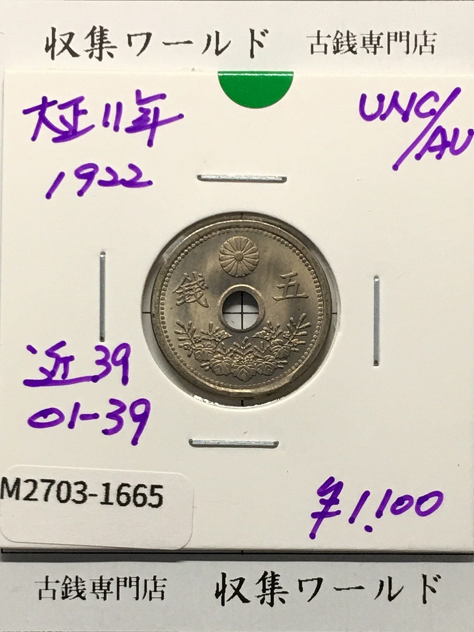竜 1銭 1876年(明治9年銘)準特年 波ウロコ 1銭銅貨 流通並品 | 収集